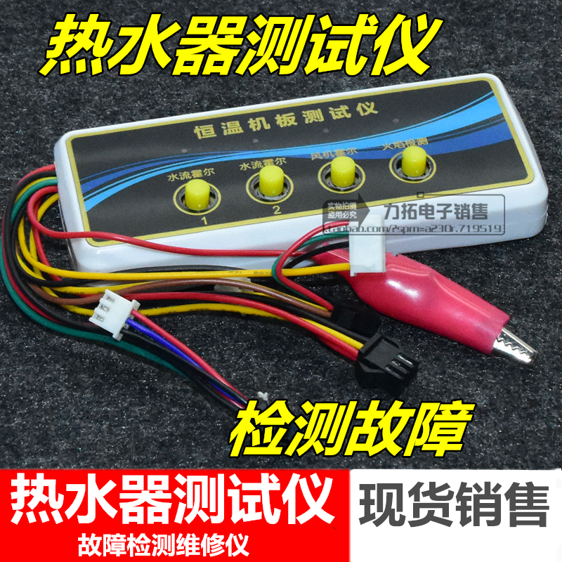 Constant Temperature Machine Gas Water Heater Universal Pulse Motherboard Computer Circuit Controller Fault Detection Repair Instrument