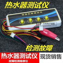 Constant temperature machine gas water heater universal pulse motherboard computer circuit controller fault detection and maintenance instrument