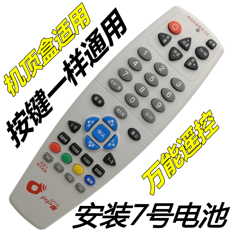 In 9 nine households through village TV set-top box universal universal remote control panel antenna pot remote control