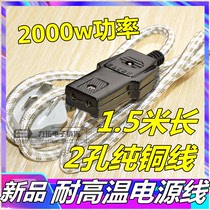 2000W household old-fashioned double-hole two-hole rectangular plug rice cooker pot kettle wok power supply copper wire