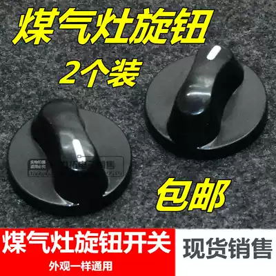 Old-fashioned desktop gas stove knob liquefied gas stove Gas stove thickened black plastic universal knob switch