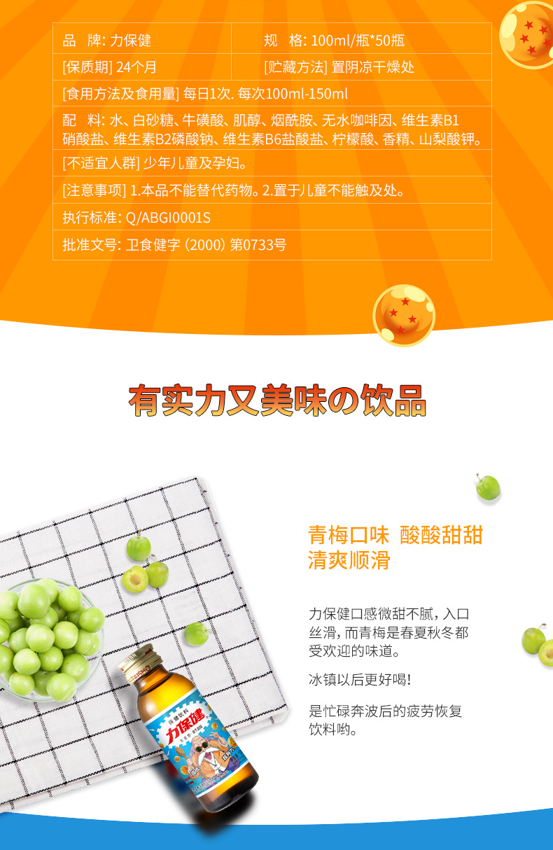 日本10元/瓶 力保健 龙珠ip款 维生素功能饮料 100ml*50瓶 图4