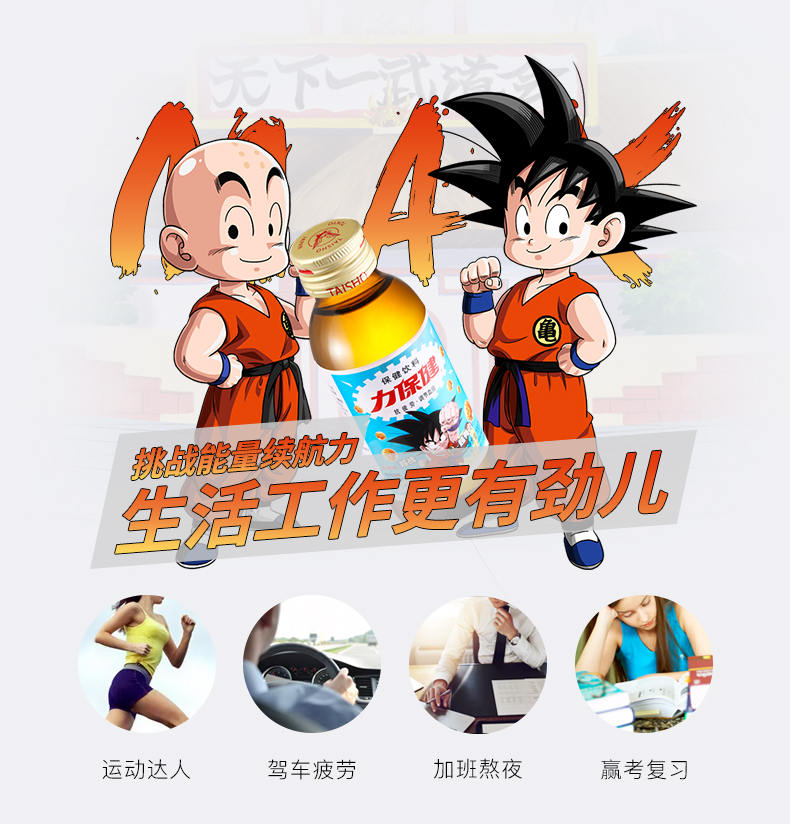 日本10元/瓶 力保健 龙珠ip款 维生素功能饮料 100ml*50瓶 图3