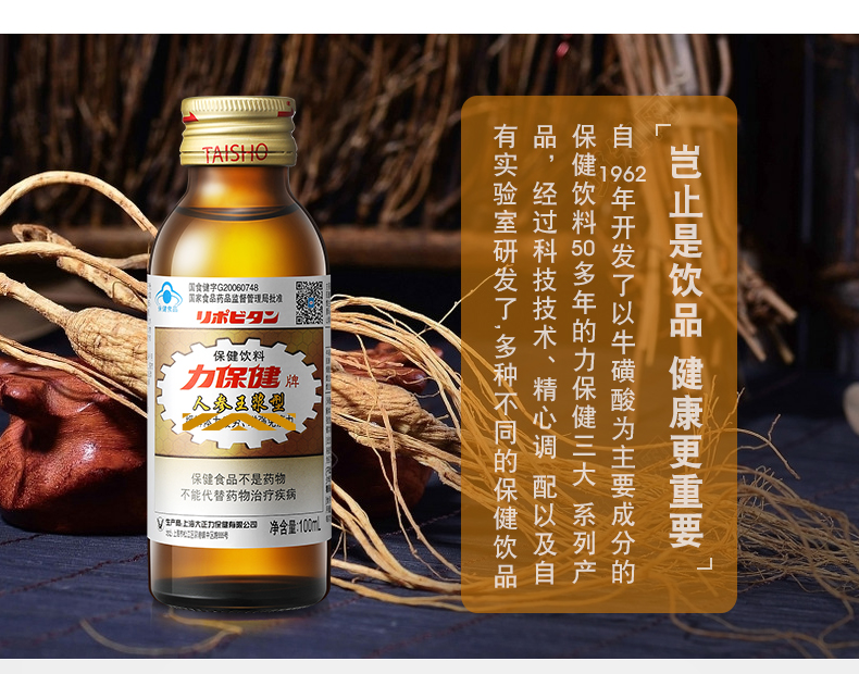 日本 力保健 人参蜂王浆 牛磺酸功能饮料 100ml*20瓶 图9