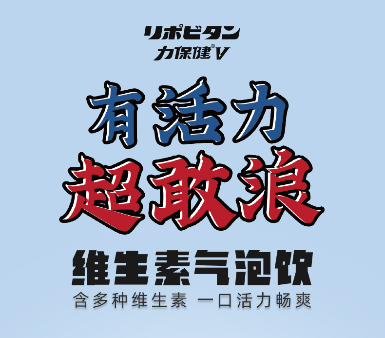 力保健 无糖气泡水 维生素苏打汽水 330ml*6罐 0糖0脂0卡 图1
