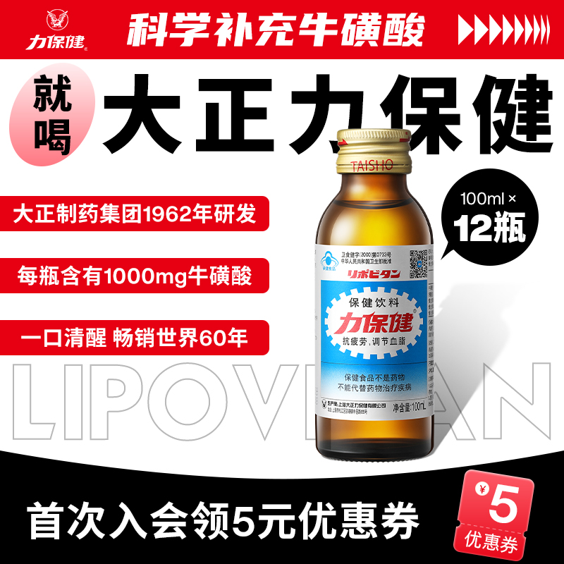 Li Health Care Features Classic 100ml*12 bottles of taurine beverage anti-break exclusive