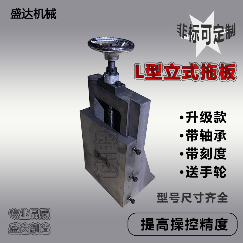 Swallowtail groove bearing scale hand wheel precision drag plate L-type vertical lifting slide table screw rod manual workbench