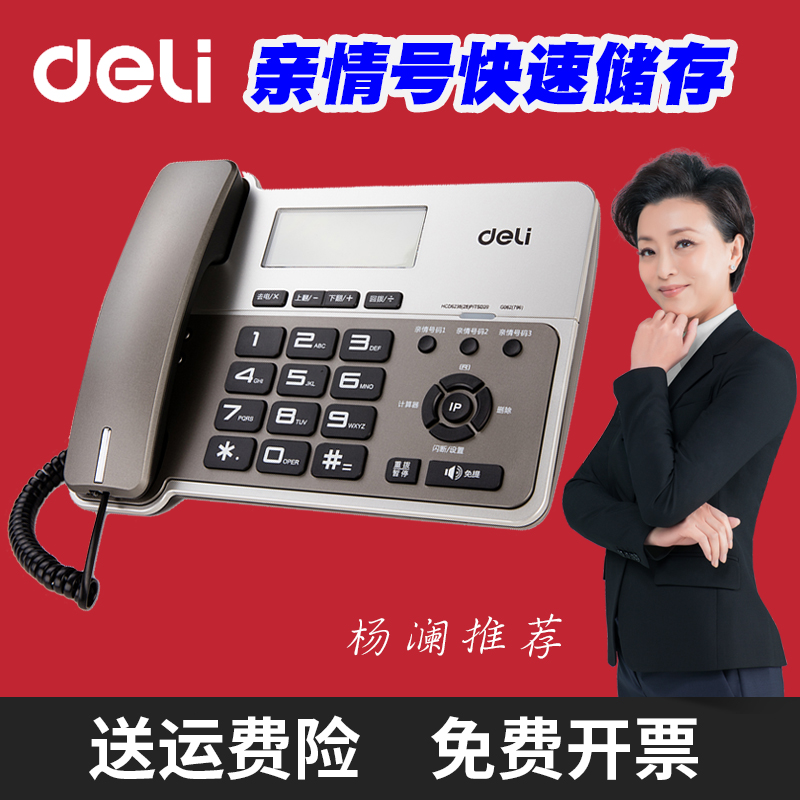 Deli 796 telephone landline office home business phone battery-free caller ID to provide landline office supplies