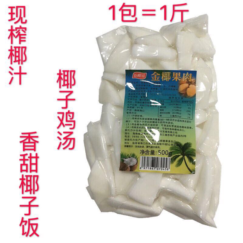 Golden Coconut Pulp Hainan Fresh Coconut Meat Ready-to-eat 500g Coconut Flakes Fresh coconut Coconut Rice Coconut Stewed Chicken Broth