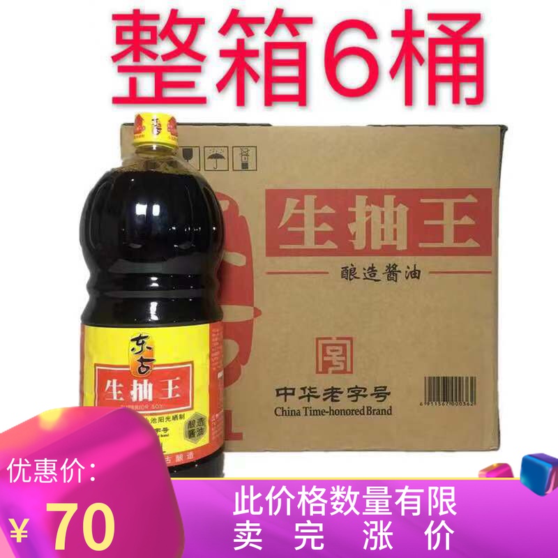 East Ancient Raw Pumping Wang 1 8LX6 Barrel 5L Commercial Brewing Soy Sauce Raw Pumping Soybean Soy Sauce Fried Vegetable Cold Mixed With