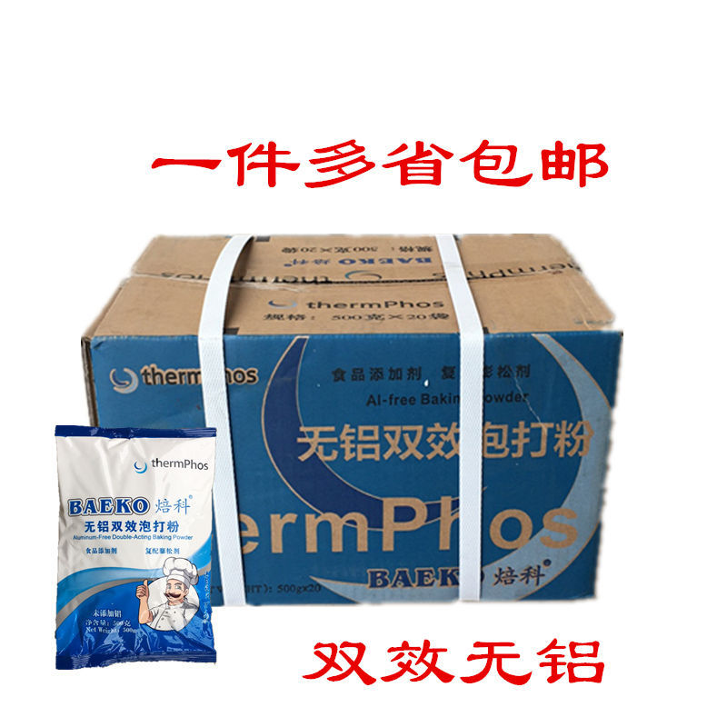 Bakery Aluminum-Free Double-Effect Baking Powder Baking Steamed Buns Buns Fried Supplies 500g Whole Box Commercial Multi-Province 