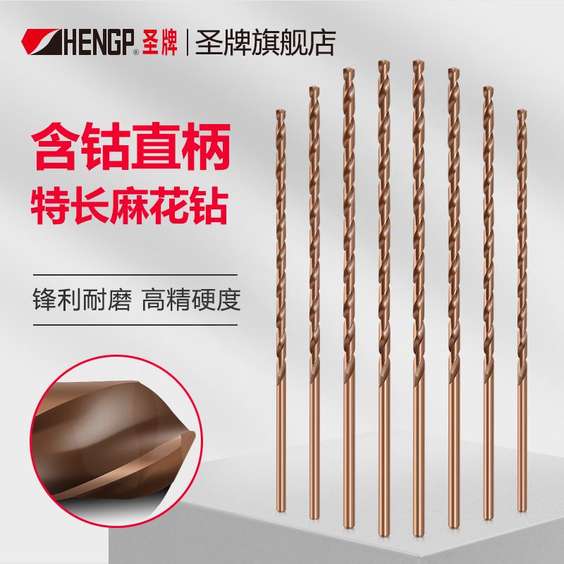 Holy brand cobalt-containing straight shank plus extra long twist drill bit super long drill bit high cobalt drilling machine drill nozzle tungsten steel upper iron worker leather drill