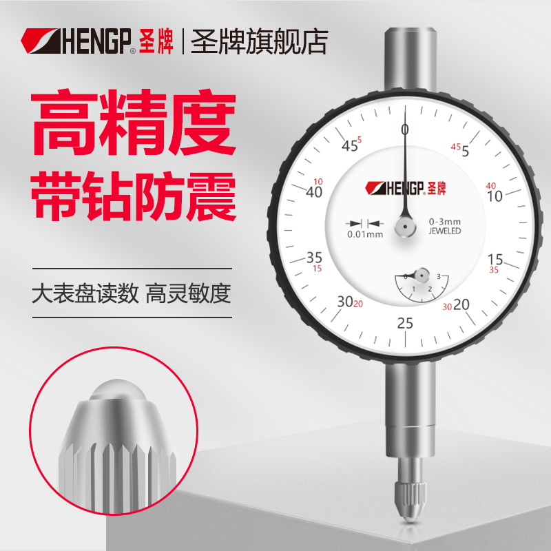 Saint-card dial gauge 0-3-5-10mm inlaid drilling shockproof indicating meter small school meter head measuring head high precision gauge