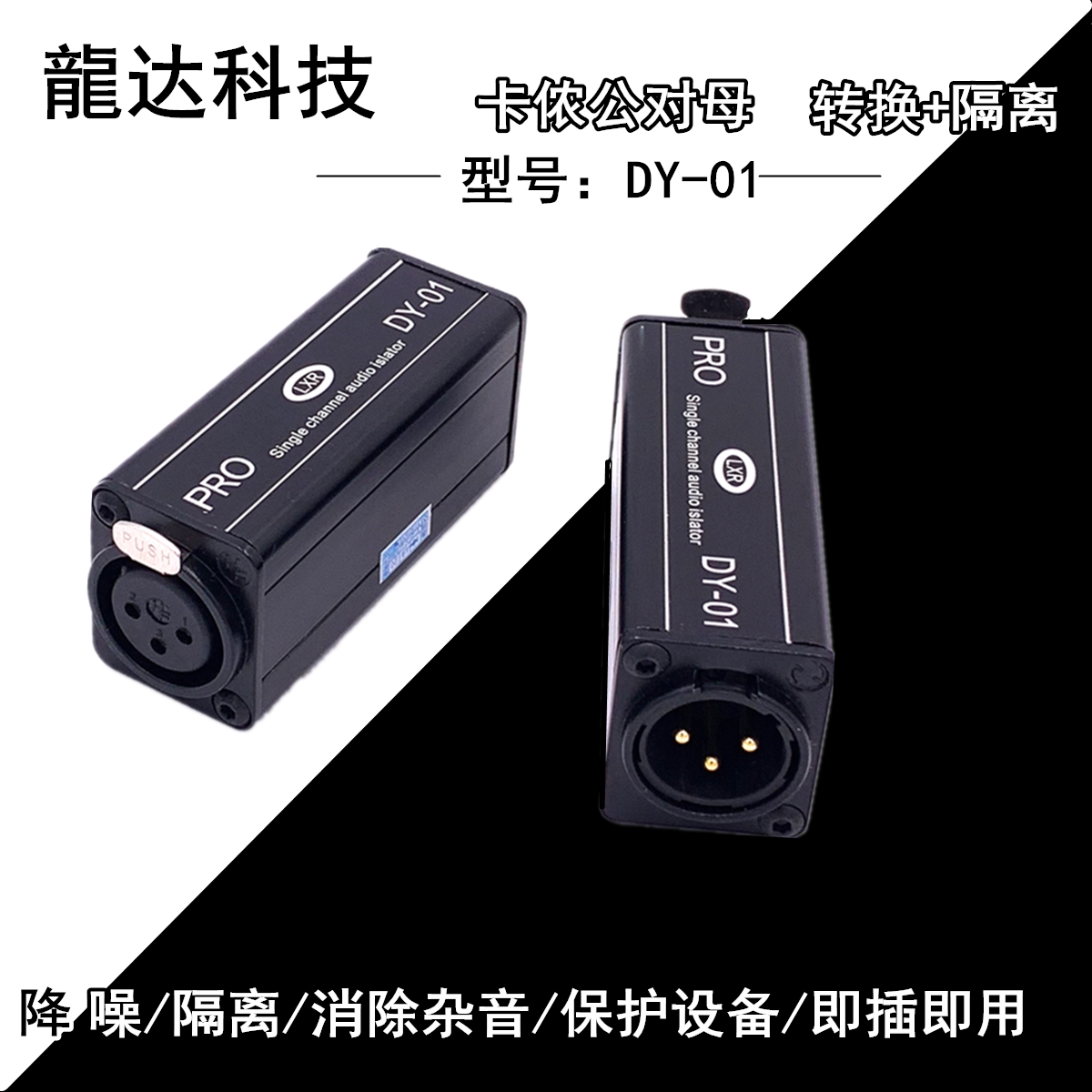 Audio Isolator Microphone Filtering Noise Noise Elimination Co-Earth Isolation XLR Clennon single channel hooked to your type DY-01