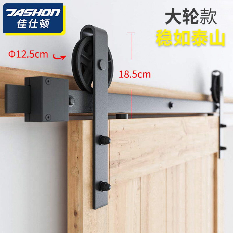Jiashidun barn door hanging rail sliding door sliding door hardware guide rail track hanging rail slide rail big wheel classic custom