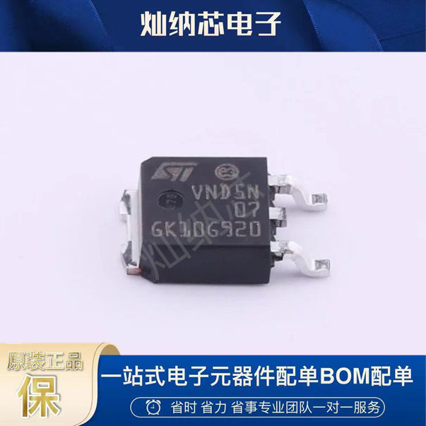 VND5N07TR-E  全新原装正品 TO-252 丝印VND5N07 电源开关驱动器