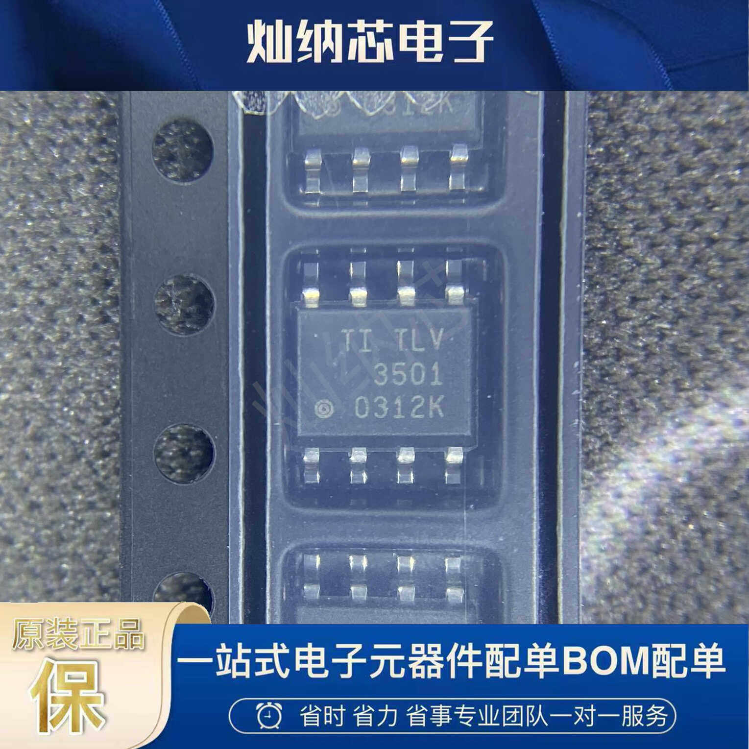 TLV3501AIDR 封装SOIC-8 丝印TLV3501 高速比较器芯片 IC 原装