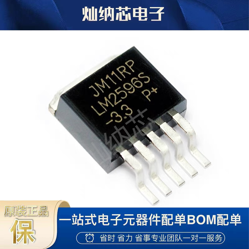 LM2596S-3.3  全新原装正品 LM2596 稳压降压管 封装TO-263  芯片