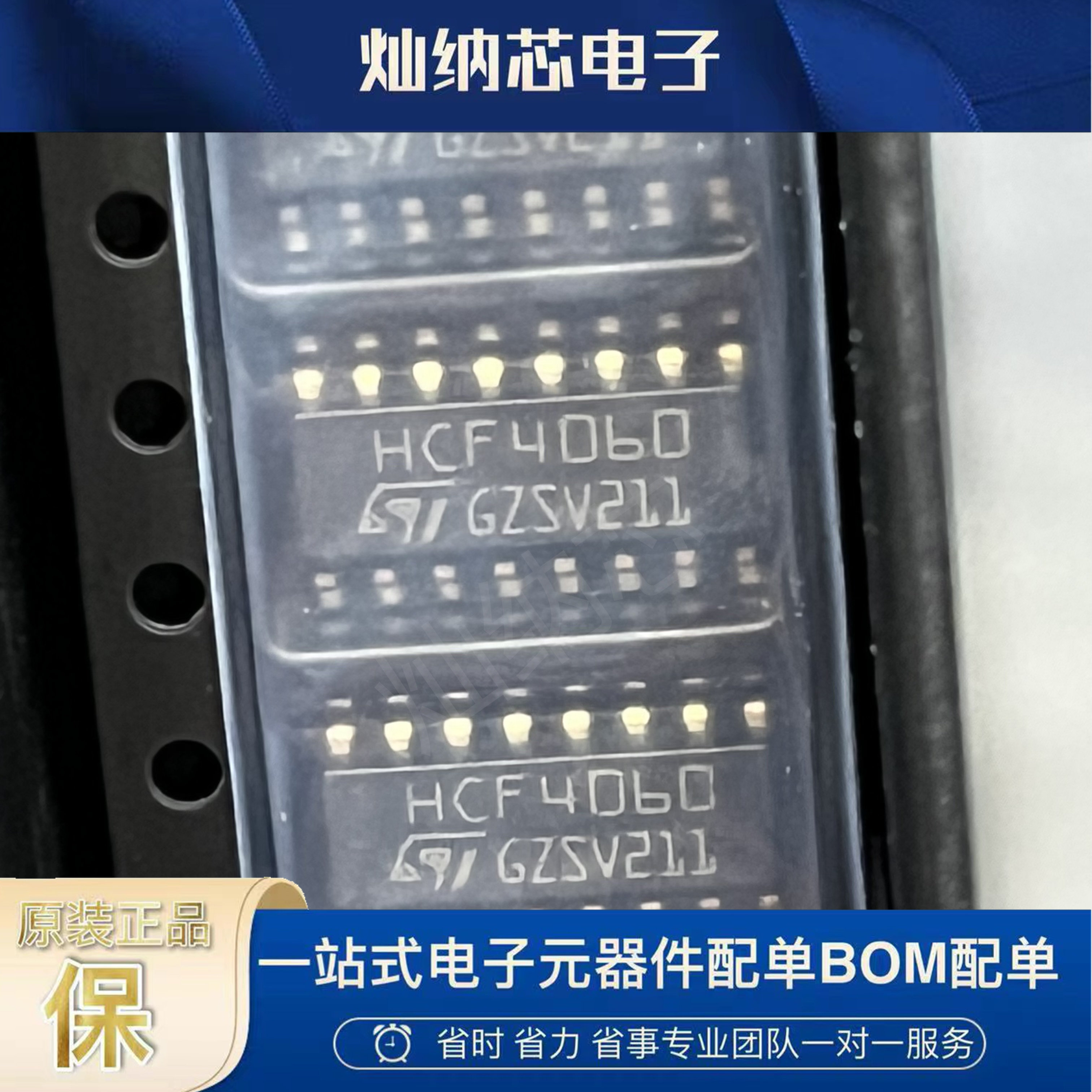 HCF4060M013TR HCF4060 封装SOP16 计数器移位寄存器芯片全新原装