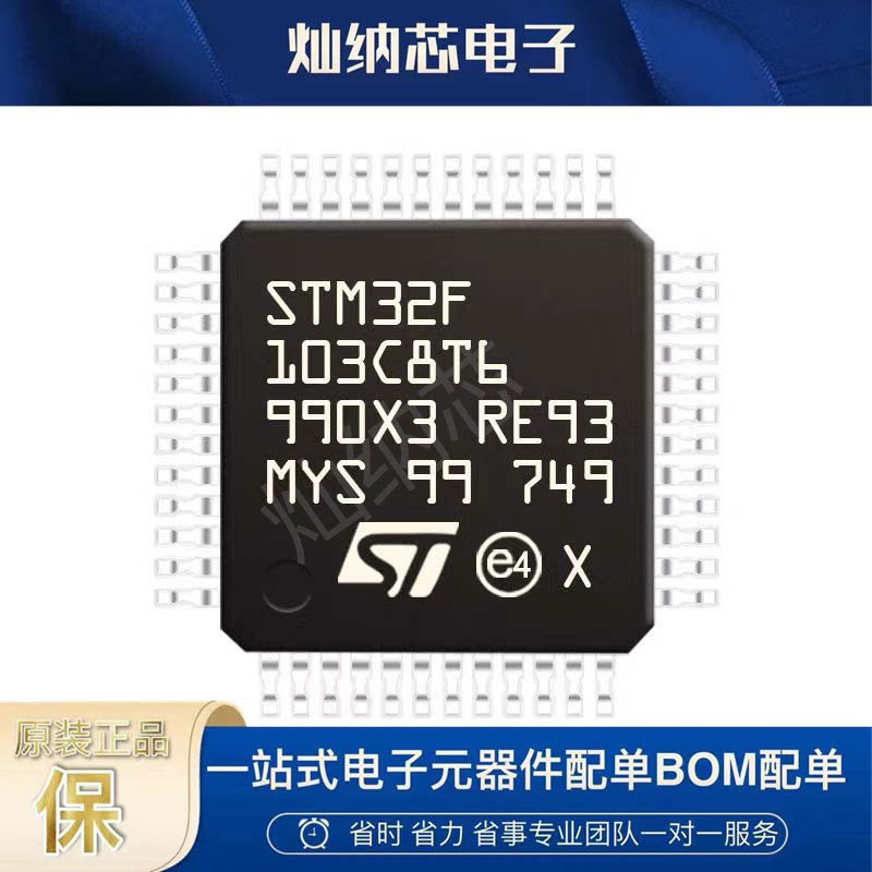 STM32F103RCT6/C8T6 ZET6 VET6 VCT6 RBT6 RET6 CBT6R8T6原装芯片