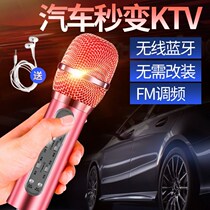 National ksong wireless car carrying KTV system anchor live microphone mobile phone home karaoke microphone artifact
