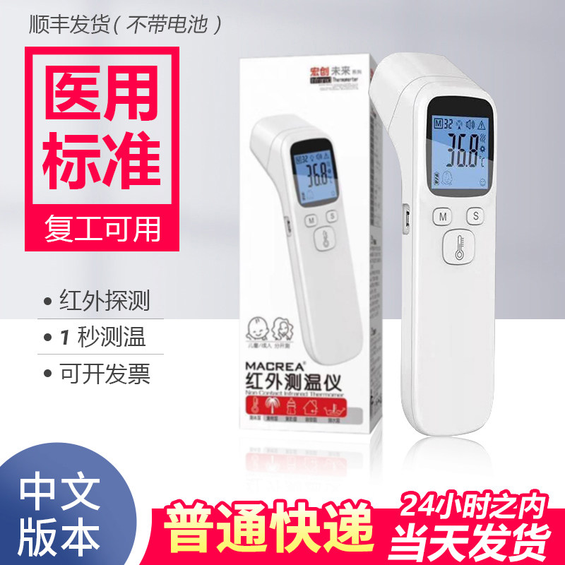 Infrared body temperature gun home high-precision electronic body thermometer forehead temperature gun outlet English version CE