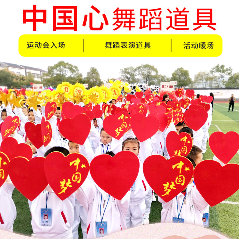 Children's Games Opening Ceremony Entrance phalanx holding red song kindergarten show love Chinese dream dance props