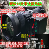  Frances new uls Yubing ranging Prade Pulsar Ai Rui thermal imaging Rangaote thermal sight