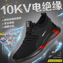 Insulation shoes anti-smash and anti-stab plastic toe-toe wear-resistant electrician shoes work protection fly woven insulated 10KV safety shoes