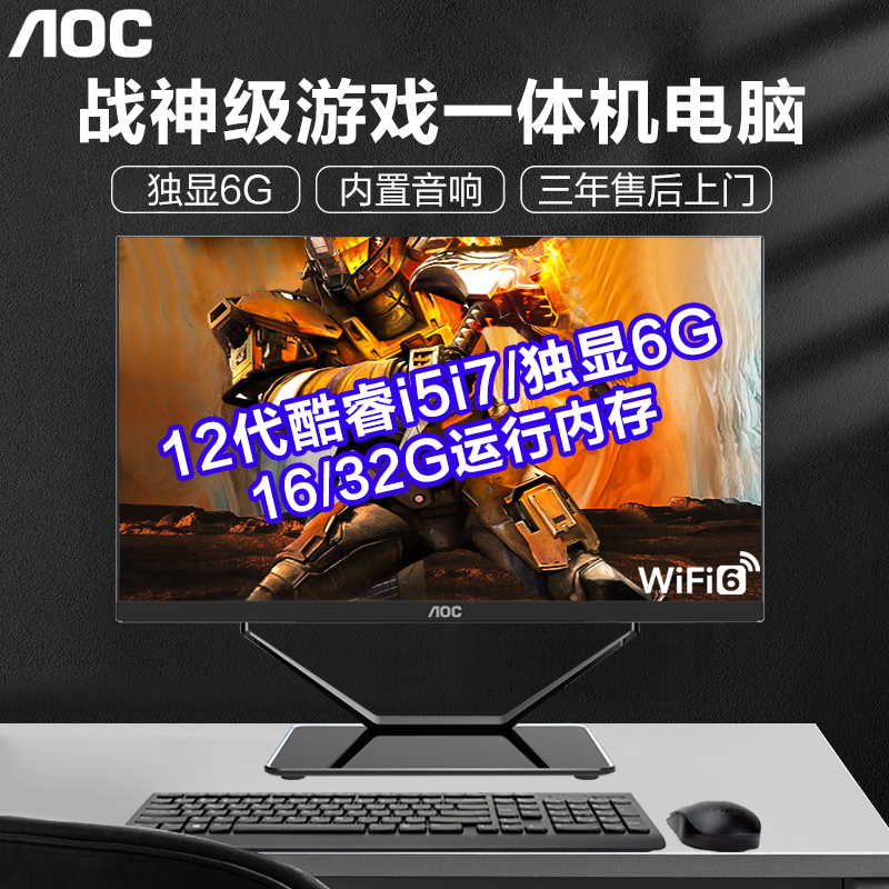 Ares-level AOCAll e-sports game design office high-end 24-inch 4G independent display card Core i5i7 desktop all-in-one computer complete set of 28-inch 4K high-definition large-screen computer