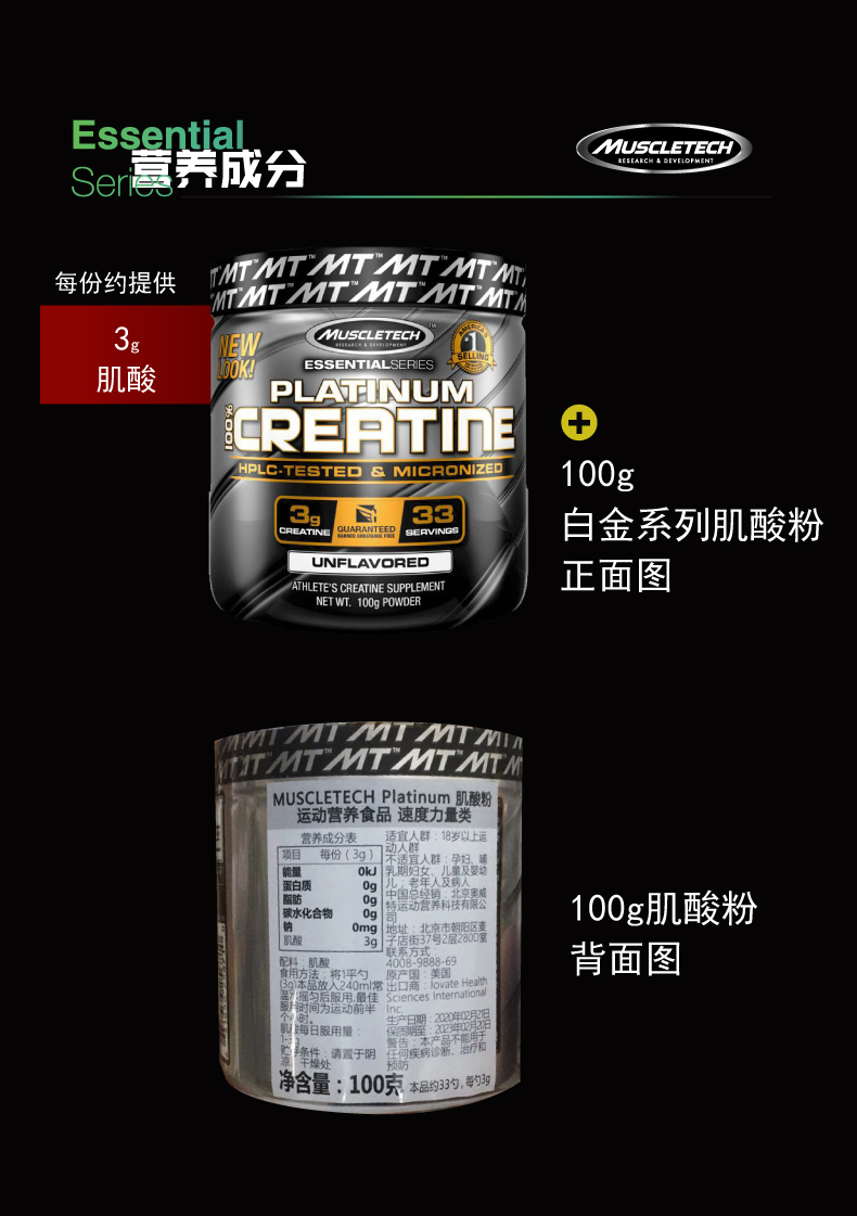 Muscletech肌肉科技 白金肌酸粉 100g/33次 图5
