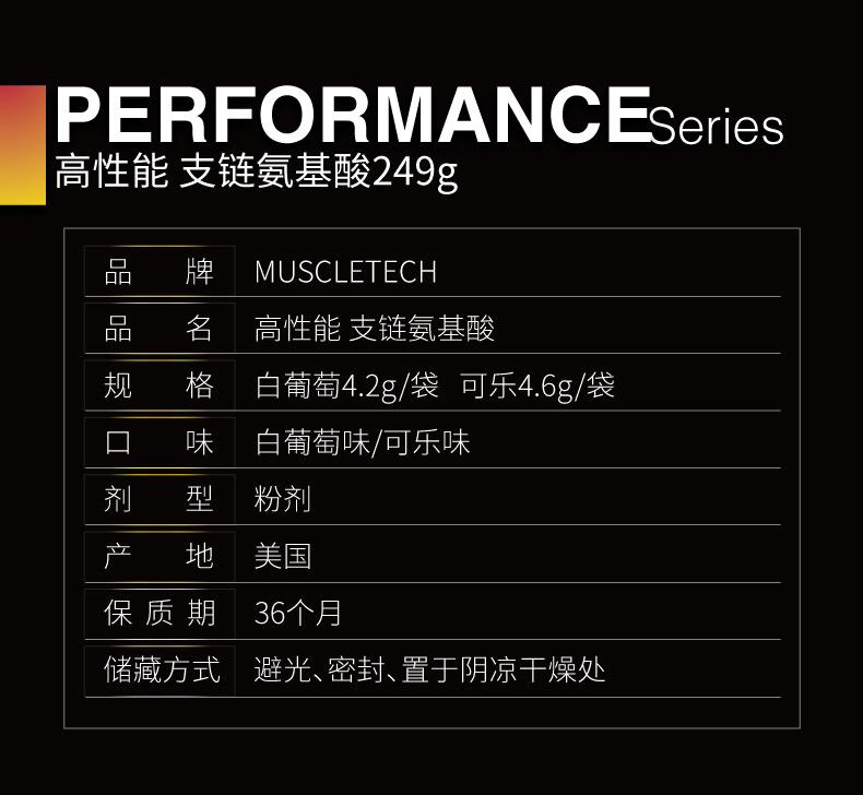 【麦斯泰克】肌肉科技支链氨基酸粉剂