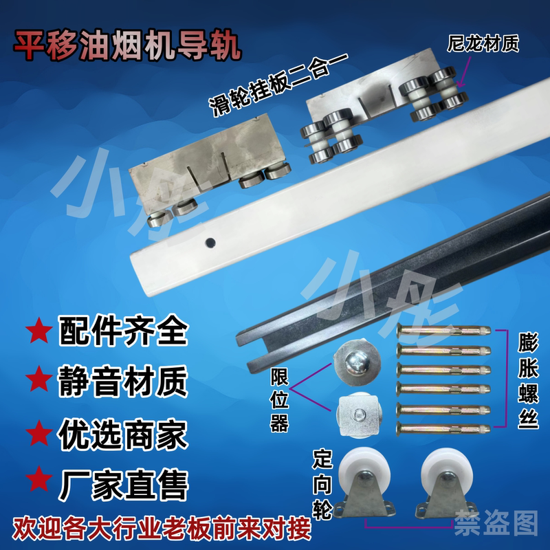 Upgraded Movable Pulley Translation Household Side Hanging Kitchen Range Hood Double Stove Firewood Room Track Guide Rail