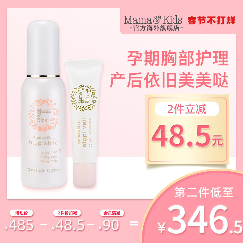 MamaKids Chest Serum + Nipple Moisturizing Oil Nursing Chest Firming Lift Moisturizing Anti-Chapped
