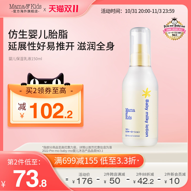 MamaKids Baby Moisturizing Lotion Baby Skin Care Kids Moisturizing Body Lotion Moisturizing Cream 150ml