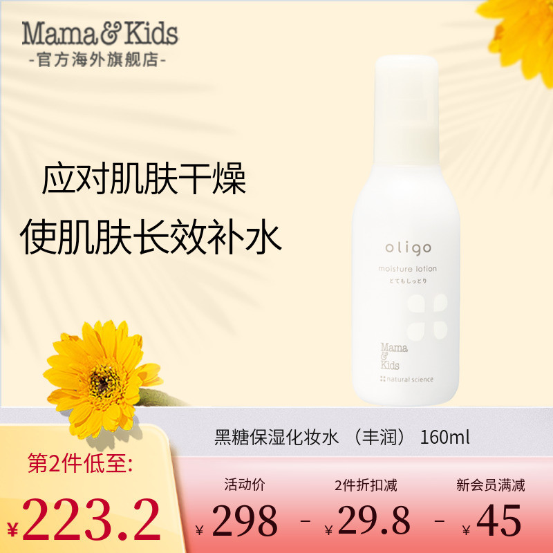 MamaKids Black Sugar Moisturizing Makeup Water (Fonds Type) Sensitive Muscular Dry Muscle Moisturizing 160ml