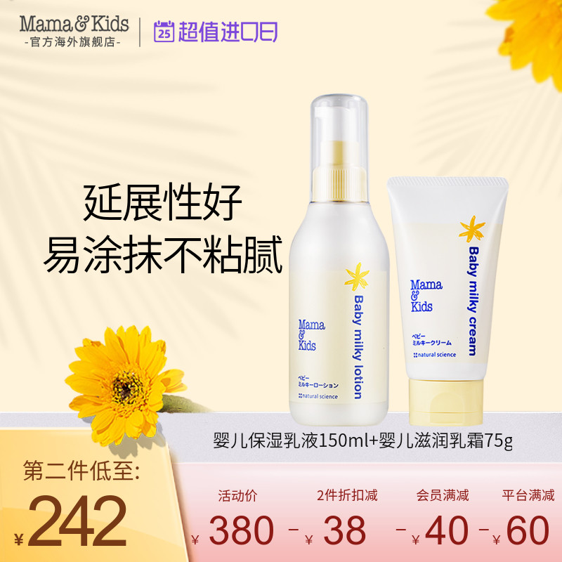 MamaKids Moisturizing Lotion Nourishing Face Cream Baby Newborns Moisturizing Moisturizing Lotion