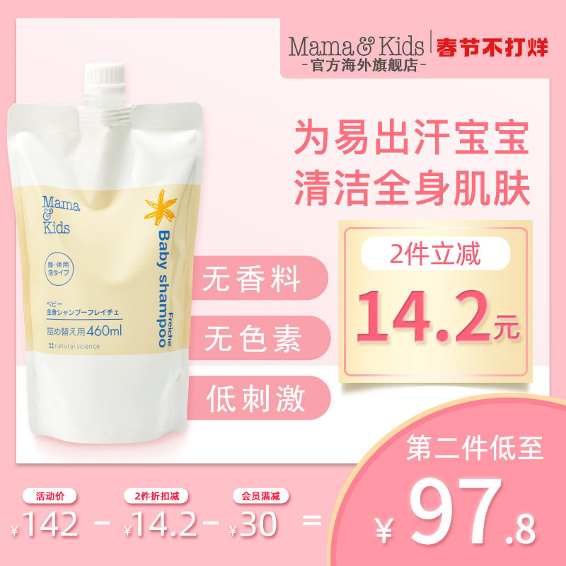 MamaKids Baby FoamIng Cleanser Kids Body Wash Amino Acid Cleanser Moisturizer 460ml