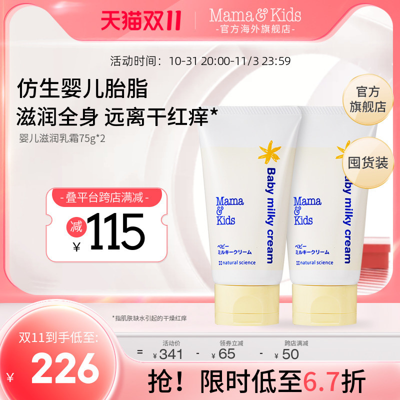 (immediately snapped up) MamaKids nourishing milk cream 75g baby fall moisturizing face cream moisturizing cream moisturizer * 2-Taobao