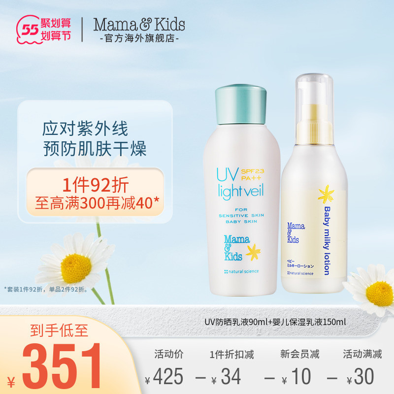 MamaKids Baby moisturizing lotion 150ml sunscreen lotion 90ml anti-ultraviolet full-body moisturizing cream children