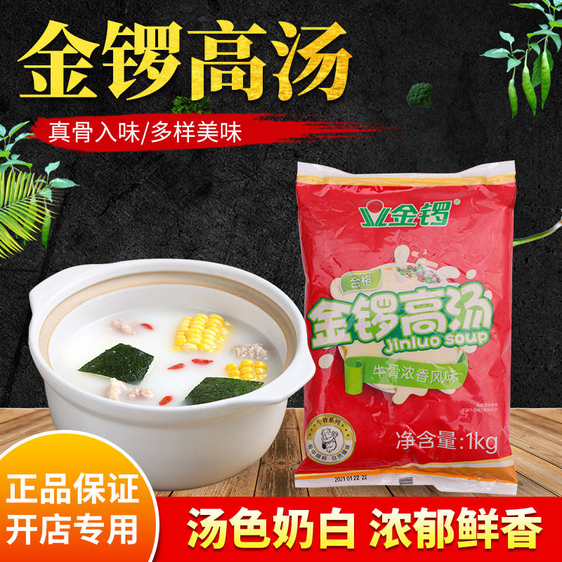 Golden Gong soup bag 1kg-18kg beef bone flavor concentrated commercial big bone white soup Malatang hot pot soup base