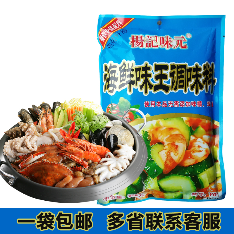Yang Kee Taste Dollar Seafood Taste King Seasonings 908 gr Increase of Aroma Commercial Bagged Hot Pot Sauce Seafood Soup Base Stock