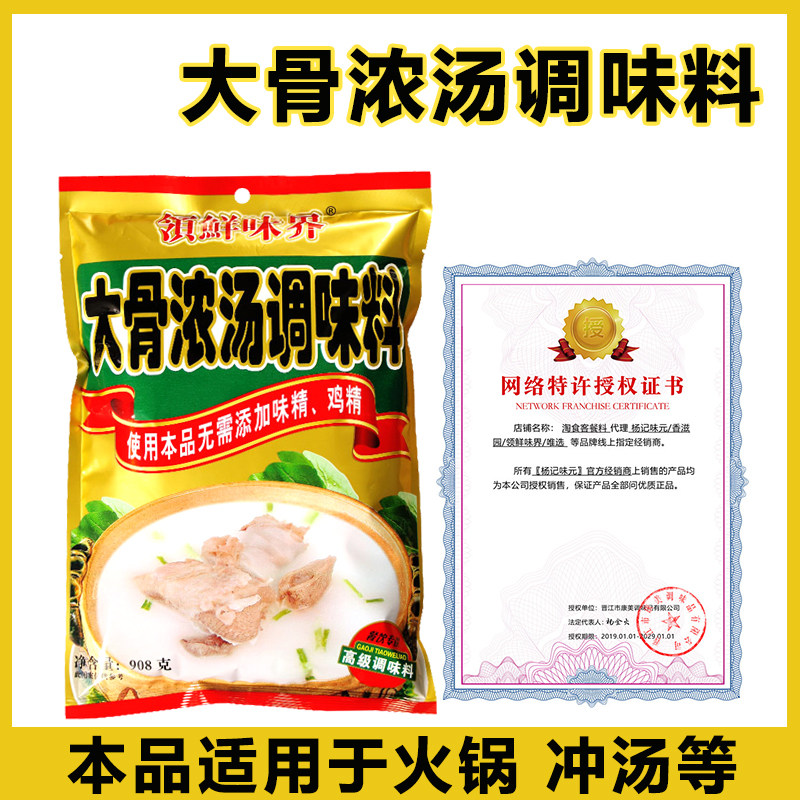 Fresh Taste World Large Bone Thick Soup Seasonings 908g Large Bones Clear Soup Hotpot Soup Base Pig Bones High Broth Large Bone White Soup