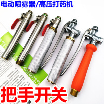 Switch handle electric sprayer handle switch high pressure sprayer handle switch filter switch
