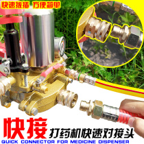 Agricultural dosing pump can be quickly pluggable straight pipe joint high pressure sprayer medicine machine 2 points 4 points 6 points 1 inch happy connection
