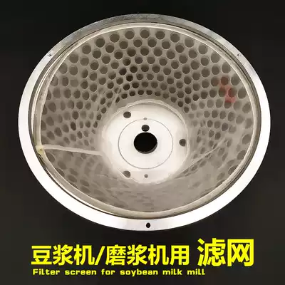 Soymilk machine filter slag separation net slurry separation net screen cloth Cangzhou pulping machine filter slag separation net 1002550