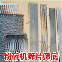 Multifunctional corn feed grinder screen piece sprocket crusher Screen mesh pulverizer Luo net screen bottom Luo bottom