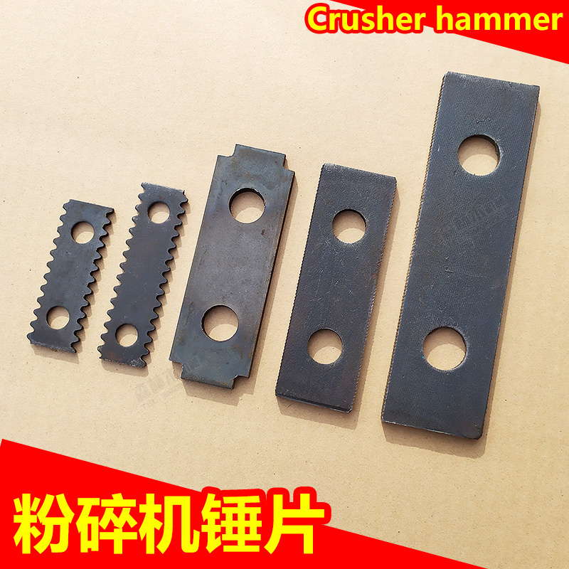 Multi-function feed crushing mill Hammer flake knife flake Grinding tooth flake hammer flake Steel thickened hammer flake