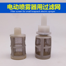 Electric sprayer Plastic suction filter filter head anti-blocking net suction head Plastic charging medicine machine filter