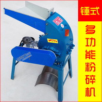 Household small corn crusher Multi-function forage straw shell feed grinder hammer type hammer type